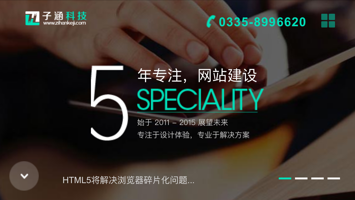 為什么移動(dòng)網(wǎng)站建設(shè)越來(lái)越受市場(chǎng)的追捧？(圖1)