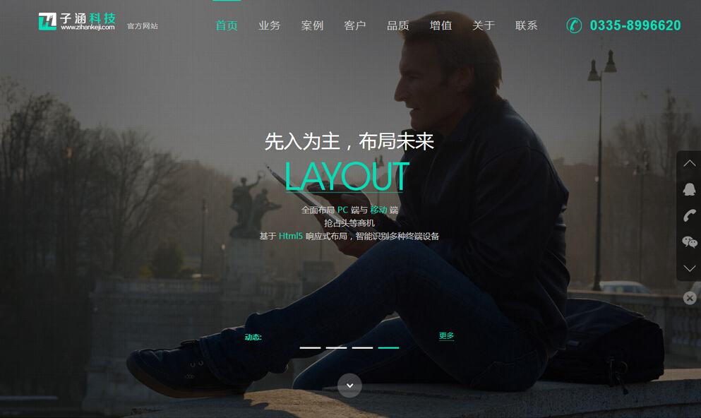 2015年1月1日，子涵科技官網(wǎng)更新！(圖1)