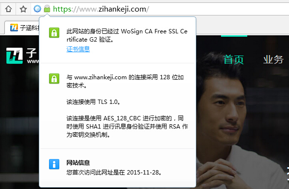 子涵科技 已經(jīng)獲取 [HTTPS] 協(xié)議證書(shū)(圖1)
