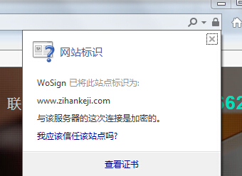 子涵科技 已經(jīng)獲取 [HTTPS] 協(xié)議證書(shū)(圖3)