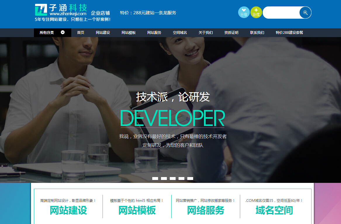 公司新開通淘寶店鋪，為了信用低價(jià)建站！(圖1)