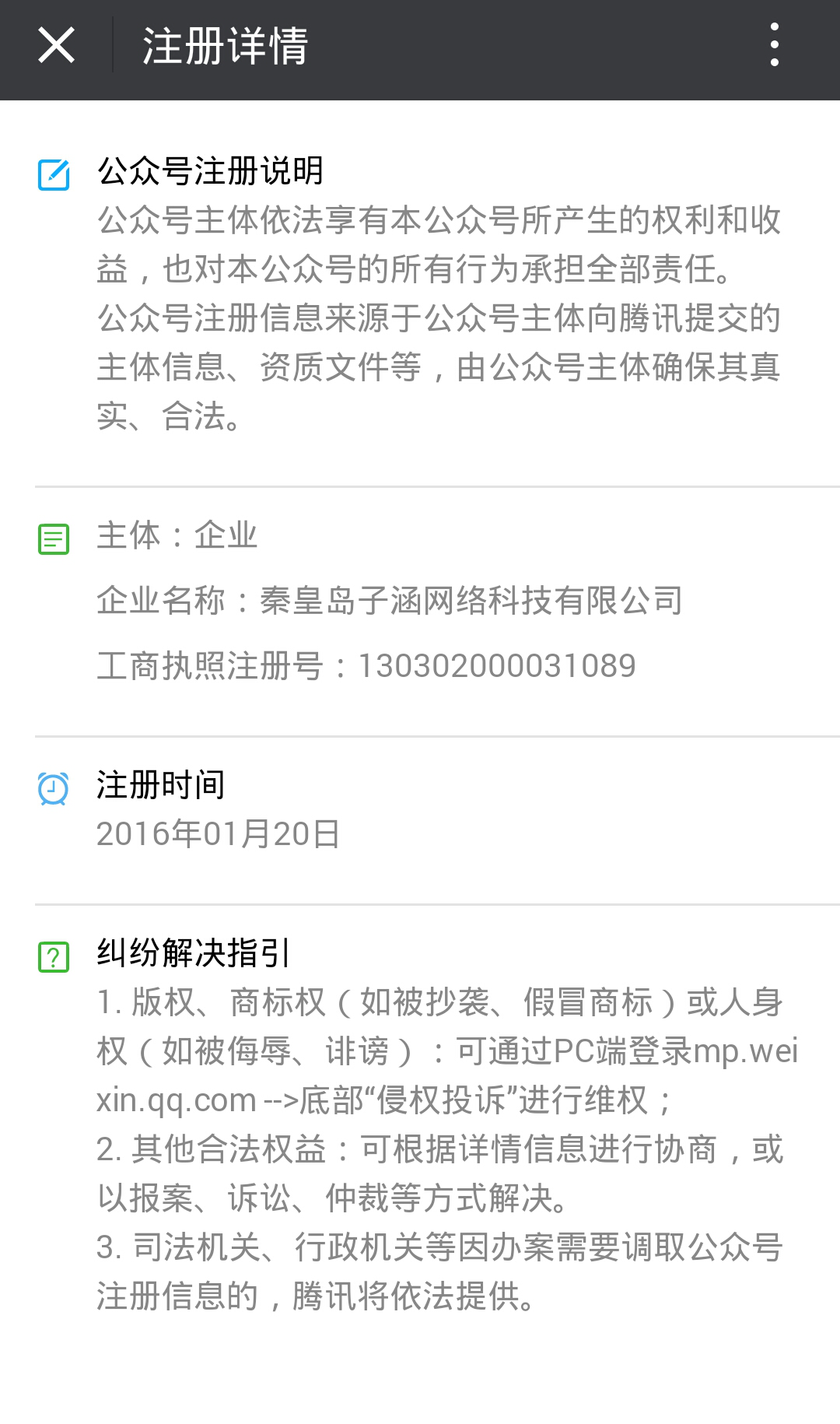 子涵科技正式開通企業(yè)微信公眾賬號(圖2) 子涵科技正式開通企業(yè)微信公眾賬號(圖2)