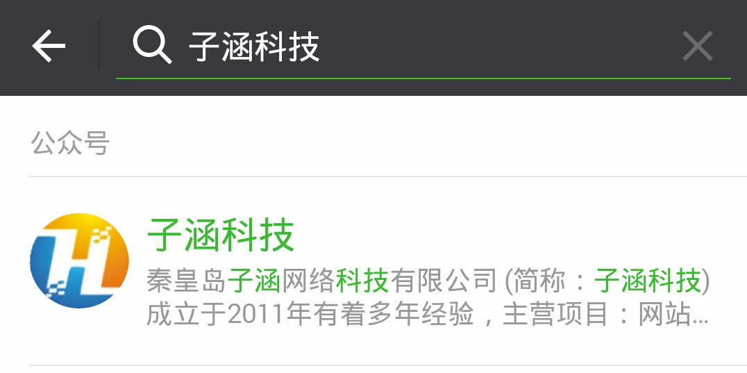 子涵科技正式開通企業(yè)微信公眾賬號(圖4) 子涵科技正式開通企業(yè)微信公眾賬號(圖4)