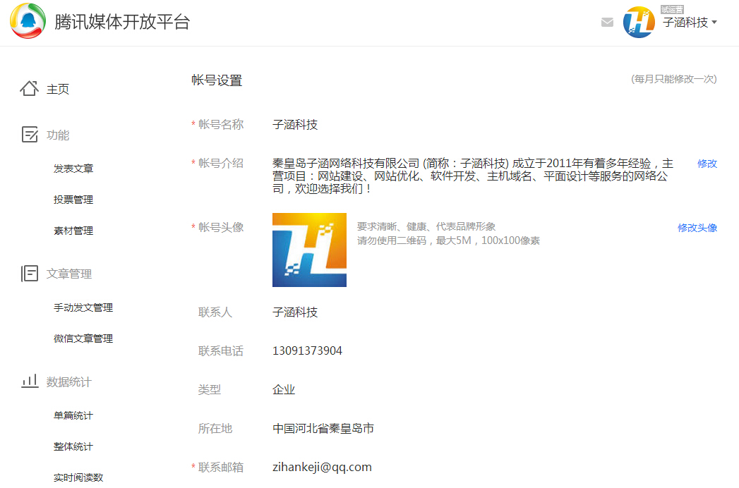 成功認(rèn)證：搜狐、騰訊、頭條、鳳凰、網(wǎng)易等媒(圖2)