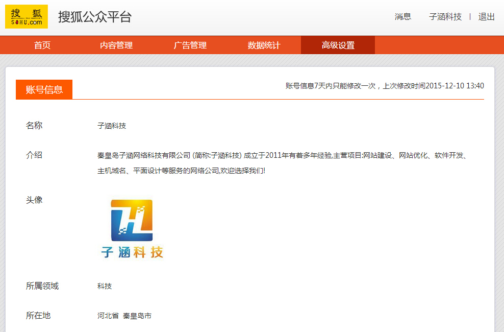成功認(rèn)證：搜狐、騰訊、頭條、鳳凰、網(wǎng)易等媒(圖1)