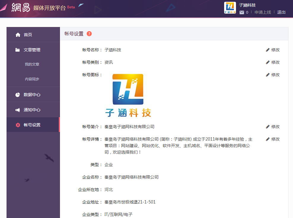 成功認(rèn)證：搜狐、騰訊、頭條、鳳凰、網(wǎng)易等媒(圖5)