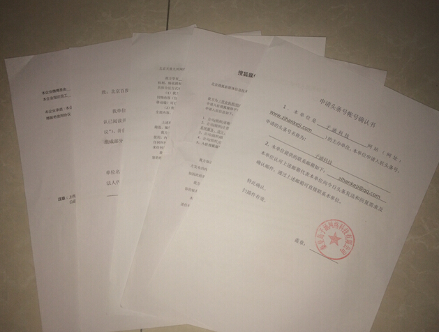 成功認(rèn)證：搜狐、騰訊、頭條、鳳凰、網(wǎng)易等媒(圖6)