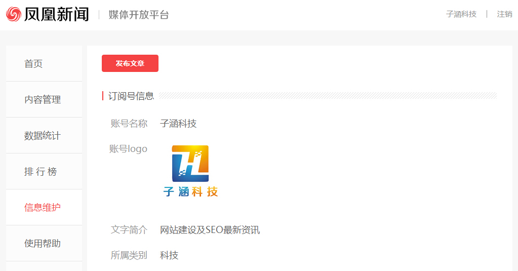 成功認(rèn)證：搜狐、騰訊、頭條、鳳凰、網(wǎng)易等媒(圖4)