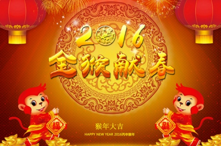 子涵科技全體員工祝福大家2016年新年快樂！(圖1)