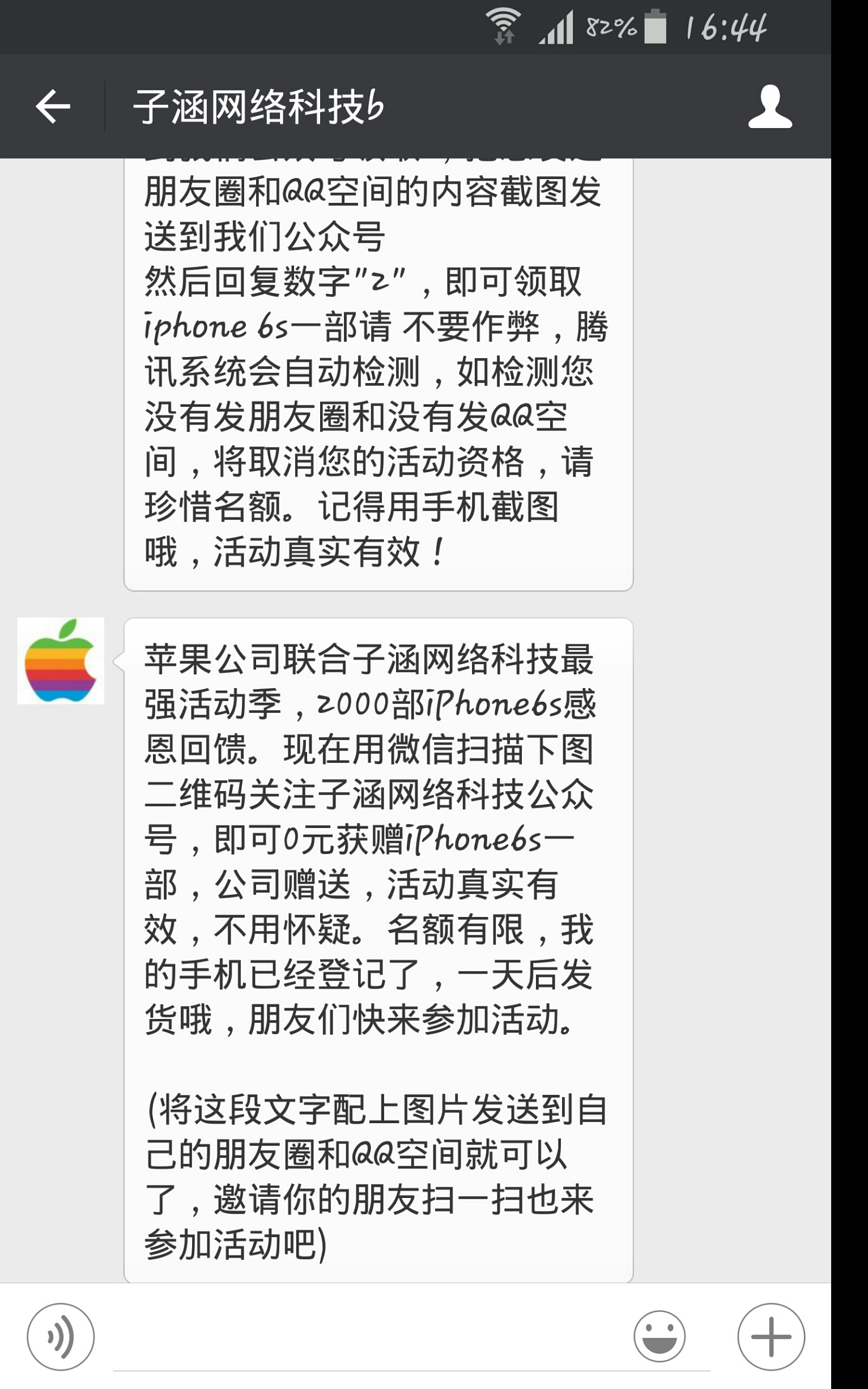 注意:近日冒充我們公司名義進(jìn)行詐騙騙取粉絲(圖6) 注意:近日冒充我們公司名義進(jìn)行詐騙騙取粉絲(圖6)