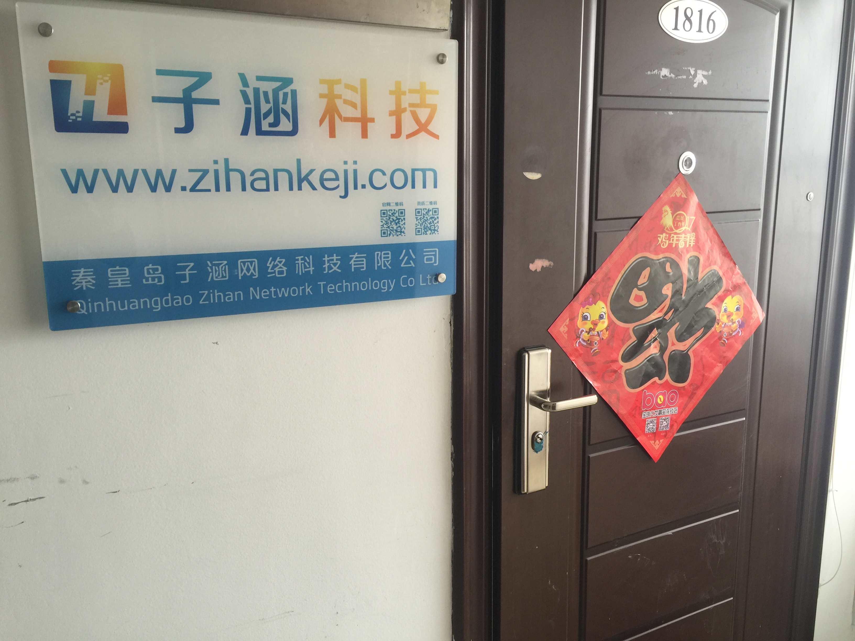 感恩新老顧客子涵科技成立4周年！(圖3)