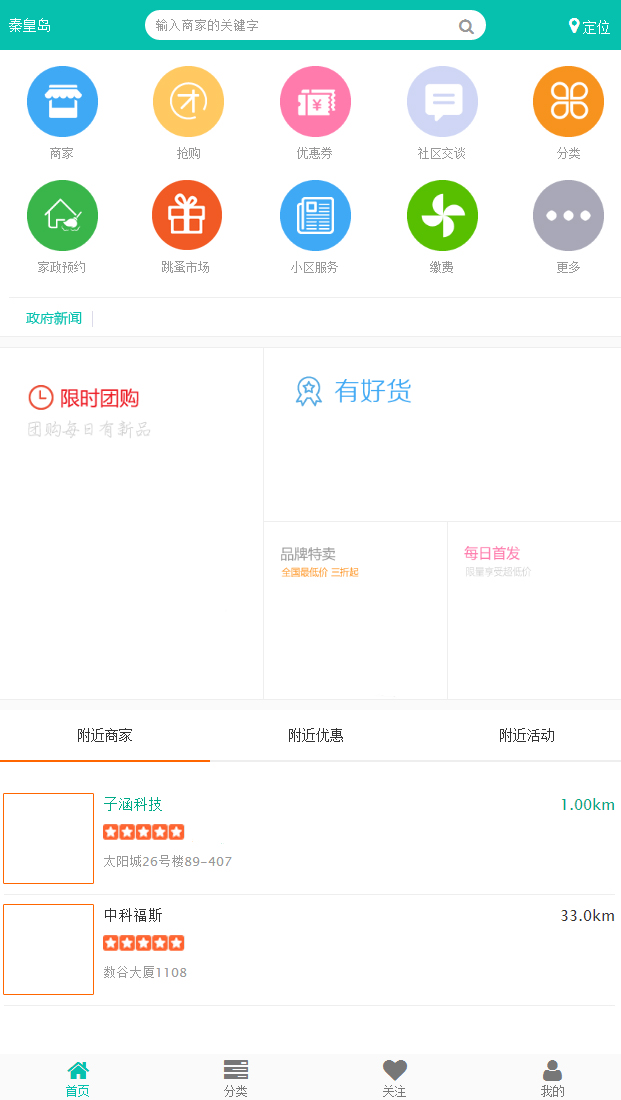 合作政府智慧互聯(lián)解決方案（秦皇島網(wǎng)絡公司）(圖1)
