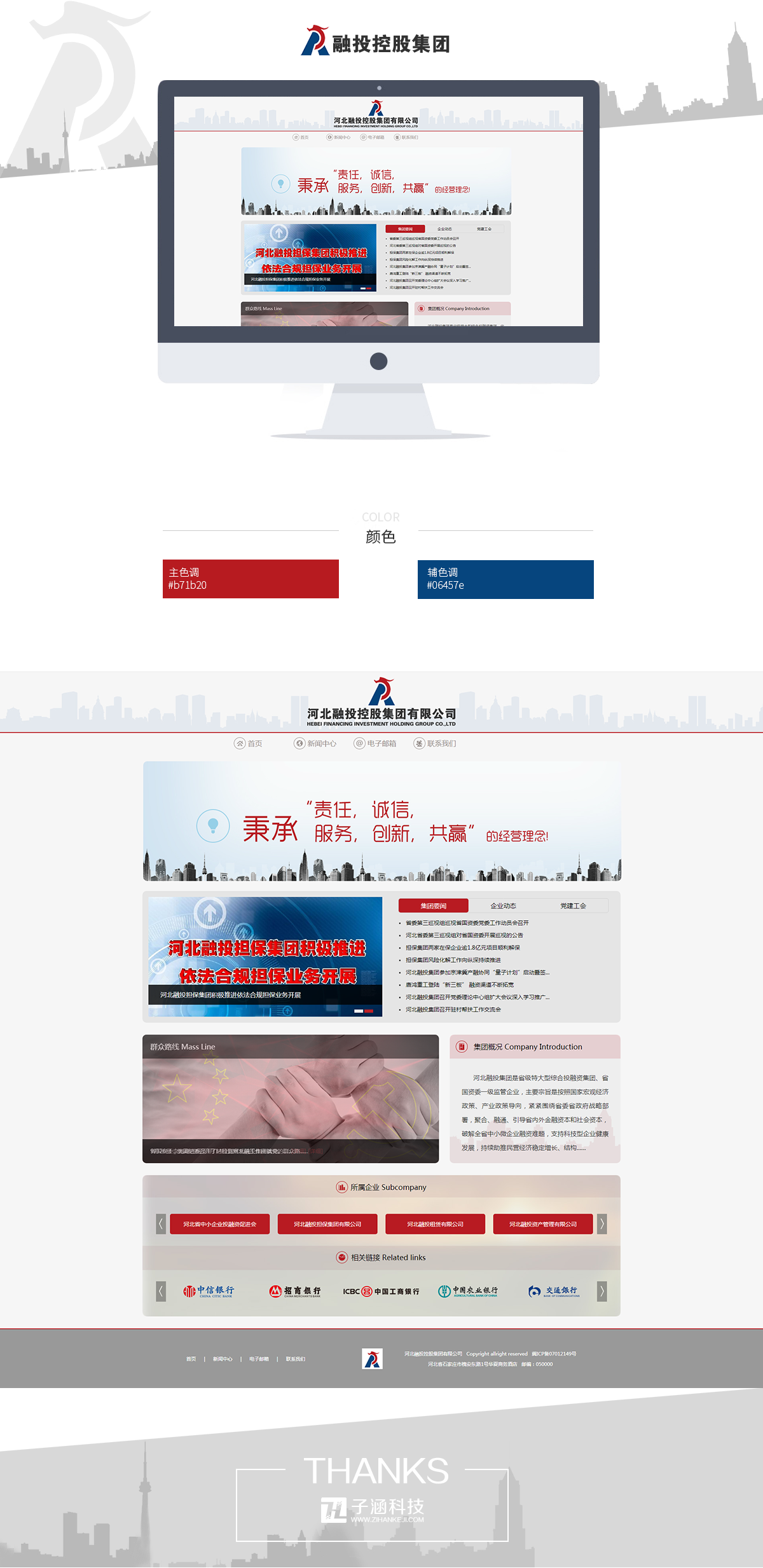 榮投控股集團(圖1) 榮投控股集團(圖1)