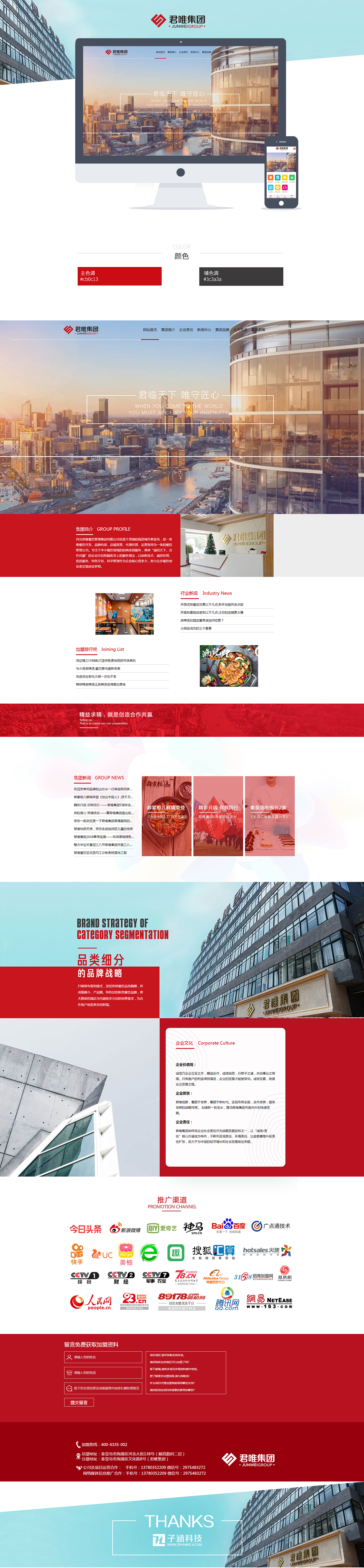 君唯集團(圖1) 君唯集團(圖1)