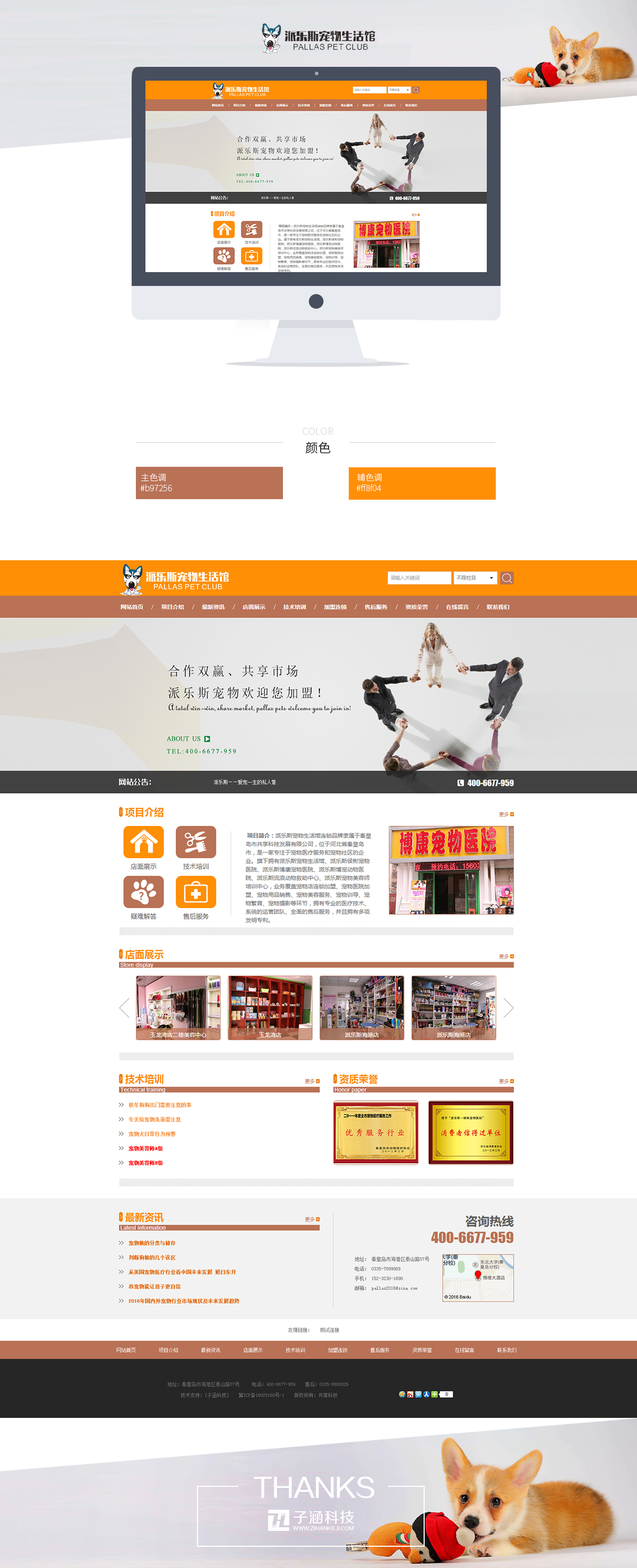 派樂(lè)斯(圖1) 派樂(lè)斯(圖1)