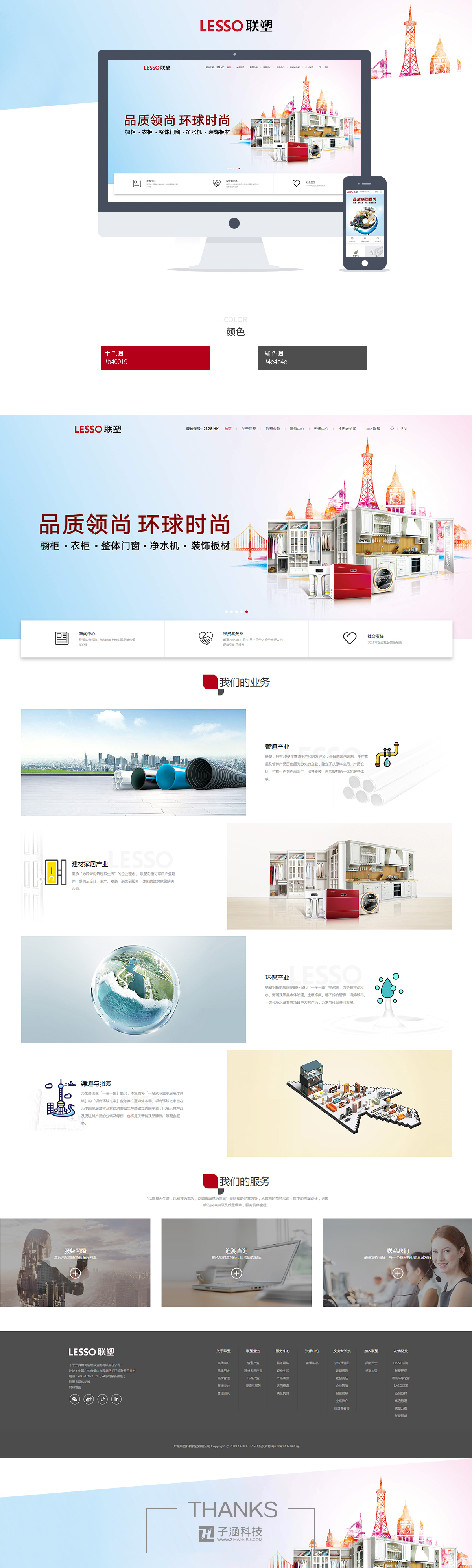 聯(lián)朔集團(圖1) 聯(lián)朔集團(圖1)