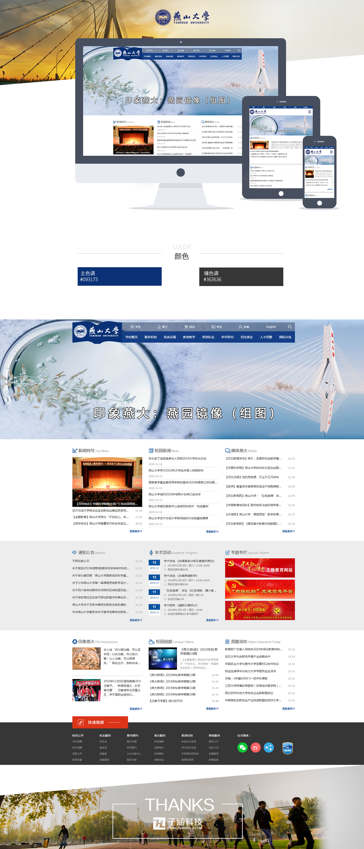 燕山大學(xué)(圖1) 燕山大學(xué)(圖1)